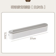 ZT 保鮮膜切割器 廚房料理紙烘焙紙鋁箔紙收納盒, 1個, 磁吸款 白灰