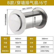 穿牆式排風扇，靜音換氣，適用於廚房、衛生間、棋牌室, 【B款6寸】面板160mm,管長（370MM）