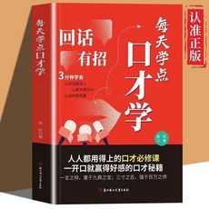 椰子圖書 溝通有道迴話有招效溝通有技巧地説服他人口纔訓練人際溝通書籍，提升人際關係，職場溝通技巧, 【單本】回話有招