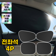 에스픽 썬무디 차량 햇빛 가리개 흡착식, 4개, 전좌석 블랙