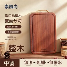 烏檀木菜板家用防黴抗菌雙面實木切菜板砧板整木面板廚房專用案板, 1個, 方形