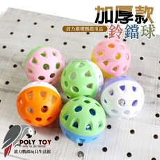 加厚款鈴鐺球 大量現貨 鸚鵡玩具 鸚鵡益智玩具 互動玩具 波力鸚鵡玩具生活館, 顏色隨機, 3個