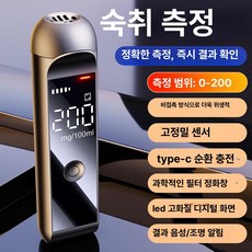 음주측정기 알코올 감지기 휴대용 셀프 단속기 음주감지기, 옵시디언블랙 대형 범위 0-200+넓은 감정, 1개