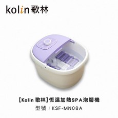 Kolin歌林 恆溫加熱SPA泡腳機 按摩泡腳盆 保固一年, KSF-MN08A