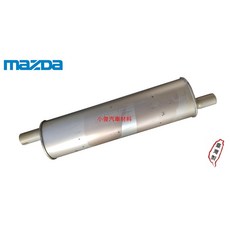 昇鈺 MAZDA T3500 T4000 TURBO 後段消音器, 1個, 消音器x1