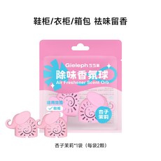 芝芝象 香氛球 鞋子除臭 香薰 衣櫃衣櫥廁所去異味, 1個, 杏子茉莉