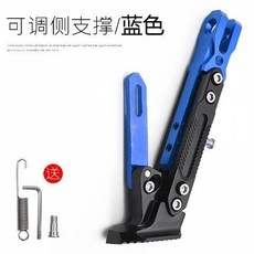 摩托腳架 摩托車單撐電動車可調節邊撐改裝單邊腳架M3鬼火電瓶車偏側支架, 藍色可調節偏支架/送工具