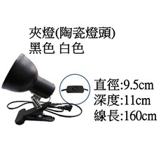 寵物保溫燈燈座 夾燈 360度旋轉 E27 開關線 全電壓, 1個, 黑色夾燈