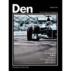 DEN 덴 (월간) : 3월 [2026]