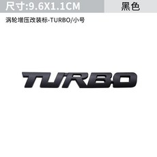 TURBO 渦輪增壓 改裝車標 側標 裝飾貼 運動葉子板 尾標 13X1.8CM 亮銀色, 黑色TURBO小號, 1個