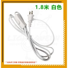 電源開關線 1.8米, 白色, 1個