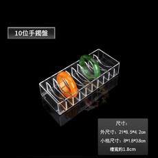 亞克力手鐲展示盤 10位, 10位手鐲盤 槽寬1.8cm, 1個
