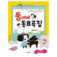 기타 뚱이네 동요곡집 음악세계