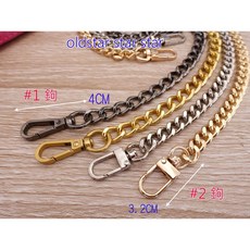 台灣現貨 包包鏈條 woc 皮包鏈條 #66 質輕 艾奇利 0.8cm寬 鏈帶 包包背帶 斜揹鏈 皮包鍊子 斜背鏈 皮包鍊條 包鏈, 1個, 60cm 鉤扣款式隨機,s調節扣1個 另購(不含鏈條)