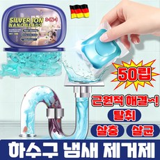 [1알 해결됨~!] 하수구 냄새 제거제 하수구 악취 세정 배관 세정제 배수구 악취제거제 싱크대 배수구 청소 주방 화장실 욕실 살균 탈취제 MOYALIE, 1박스, 50개입