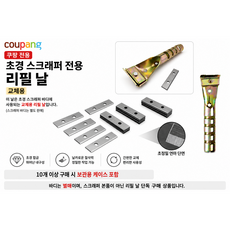 조선소 특수 초경스크래퍼 끌칼날 단품 (바디 미포함) 돼지칼날 특수열처리 태웅코로죤