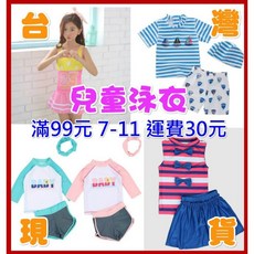 MoMo媽咪 兒童泳衣 男童女童分體泳裝 附泳帽, 1個, 現貨-黃粉色150