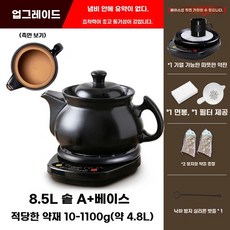 약탕기 자동 달인 차탕기 가정용 달임기 중탕기 냄비, I. 업그레이드된 무광 모델 8.5L 냄비 A블랙베이스