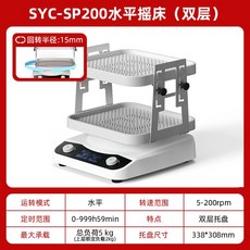 오비탈 쉐이커 속도조절 진동기 교반기 발진기 플라스크 조정기, SYC-SP200 수평 셰이커 (더블 데크)