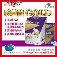 aminoMax 胺基酸-GOLD 頂級BCAA, 1個, 20包/80顆 2027/03