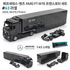 F1 페라리 벤츠 트럭 트레일러 다이캐스트 합금 레이싱 모델 장식품 장난감 선물, 1. W15 (2024) 63번 트럭