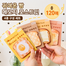 귀여운 빵 메모지 세트 포스트잇 감성 캐릭터 메모패드 120매, 4개, 30매, 4종 세트