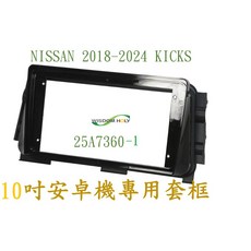 NISSAN 18-24 KICKS 10 吋安卓專用面板, 1個