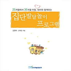 한국학술정보 집단발달놀이 프로그램 +미니수첩제공, 김영희