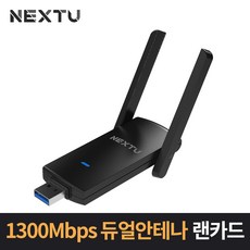 넥스트유 1300Mbps 듀얼 안테나 USB 타입 외장형 무선 랜카드, 01 1305AC-AT (A/S 1년무상), 1개