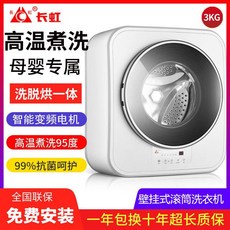 벽걸이형 3kg 미니세탁기 소형세탁기 원룸용 간편한 소형미니세탁기 여행용 캠핑용 세탁건조기 초미니 세탁기, 3KG 열건조 세탁 건조 일체형 고급형, 단일 모델