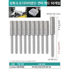 연마기 체인톱날 엔진톱 야스리 연삭기 샤프너 전기톱, 1개, 5.5mm 다이아몬드 10개 대형 오일톱용, 기본 색상