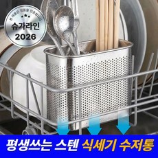 슈가라인 스텐 에어홀 5세대 식기세척기 수저통 걸이식, 1개, 2단