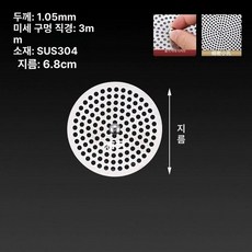 바닥 원형 배수구 필터 스텐 하수구 사각 덮개 거름망, 원형 6.8cm 손잡이포함
