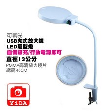 YIDA USB紋繡美容夾式放大燈 美甲刺青LED美容燈 可接行動電源USB供電, 1個