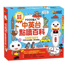 FOOD超人 中英台點讀百科:1200個單字 100句會話 20首歌謠 早教點讀筆, 風車圖書, 學前班