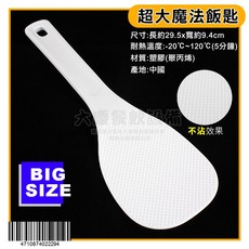 嚞商業用不沾挖飯杓, 1個, 超大魔法飯匙/4710874022294