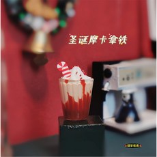 隨草 仿真飲料模型, 1個, A-聖誕摩卡拿鐵（白頂）