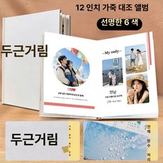 포시즌스토어 여행앨범제작 포토북 사진앨범 여행앨범, 12인치 세로형 (285x206mm), 18페이지, 하트비트 프리미엄 가죽 표면 전체 방수 6
