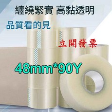 透明黃 膠帶 48mm*90Y 纏繞緊實 高黏, 透明白：48mmx90y【48U】, 6個
