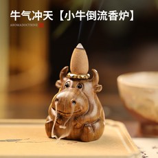 倒香流香爐 淨香爐 盤香爐 送倒流香 木質小牛綠檀木家用室內創意茶玩擺件家居倒流香香爐, 1個, 【升級款】可愛小牛