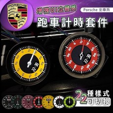 porsche保時捷 跑車計時套件 秒錶 液晶顯示 適用於cayenne macan panamera 718 981 991, 1個