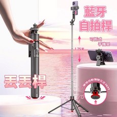 CYKE 藍牙手機自拍棒 丟丟桿 三腳架 藍芽自拍桿 輕巧便攜 旅行直播神器 TT03, 1個