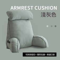 DIU 牀頭軟包靠背墊牀上靠枕護頸靠墊閱讀抱枕沙發護腰枕頭, 扶手款-淺灰