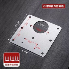 不鏽鋼鉸鍊修補片 櫃門合頁固定墊片, 1個, 衣柜合页垫片【1套】