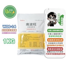 HOPAX 南波旺 溶磷菌肥料 1KG 貝萊斯芽孢桿菌 WG6-14 改善土壤質地 促進植物生長發育, 1個, 南波旺溶磷菌/1KG