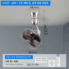HJ 무타공실링팬 실링팬조명 써큘레이터 천장형실링팬 무타공 실링팬, 12 실버 메쉬갓 딥우드 천장형 듀얼