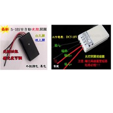 A款 光控開關 黑色 白天關 晚上開(技術性商品 下單前請先詢問確認), 1個