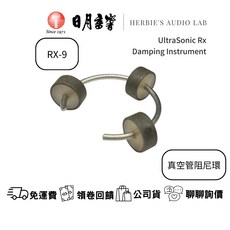 Herbie's Audio Lab UltraSonic Rx RX-9 真空管阻尼環 麥克風效應抑制環 - 日月音響公司貨, 1個