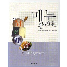 菜單管理論, 教文社