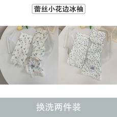 夏季冰袖 防曬袖套 防紫外綫 小碎花蕾絲袖套女 寬鬆遮陽護手臂, 花骨朵+藍粉鈴 換洗兩件套, 1個